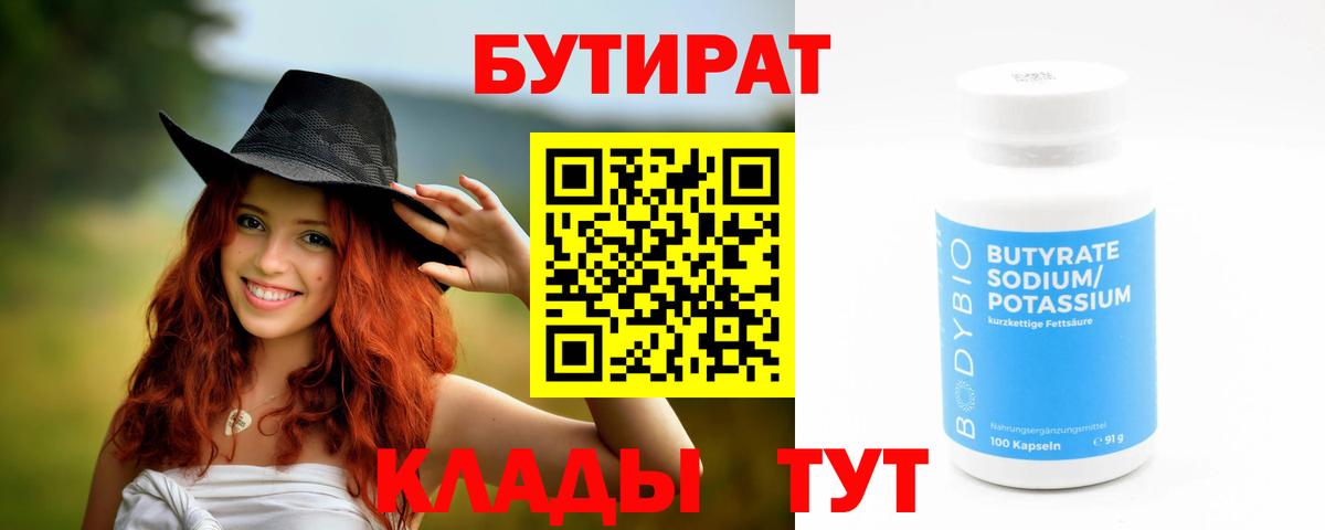 БУТИРАТ BDO 33%  Бутират  Губкинский  Вход с VPN 