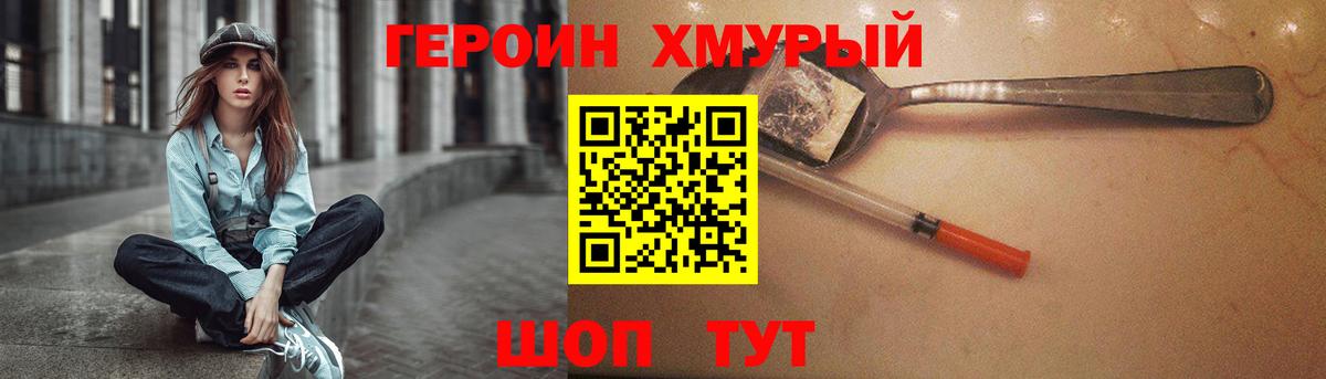 Героин герыч Губкинский
