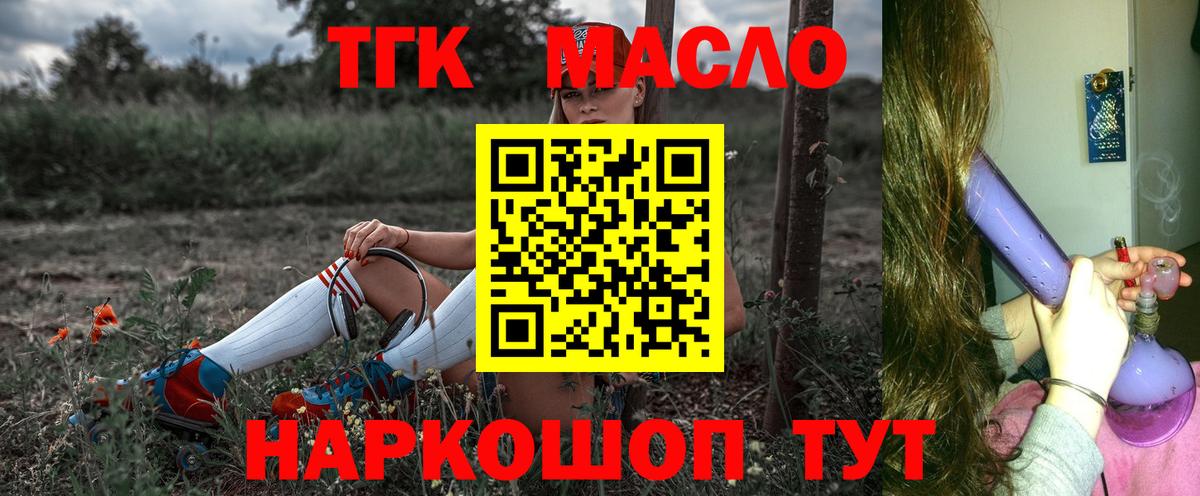Дистиллят ТГК концентрат  Дистиллят ТГК THC oil  Вход с VPN  Губкинский 